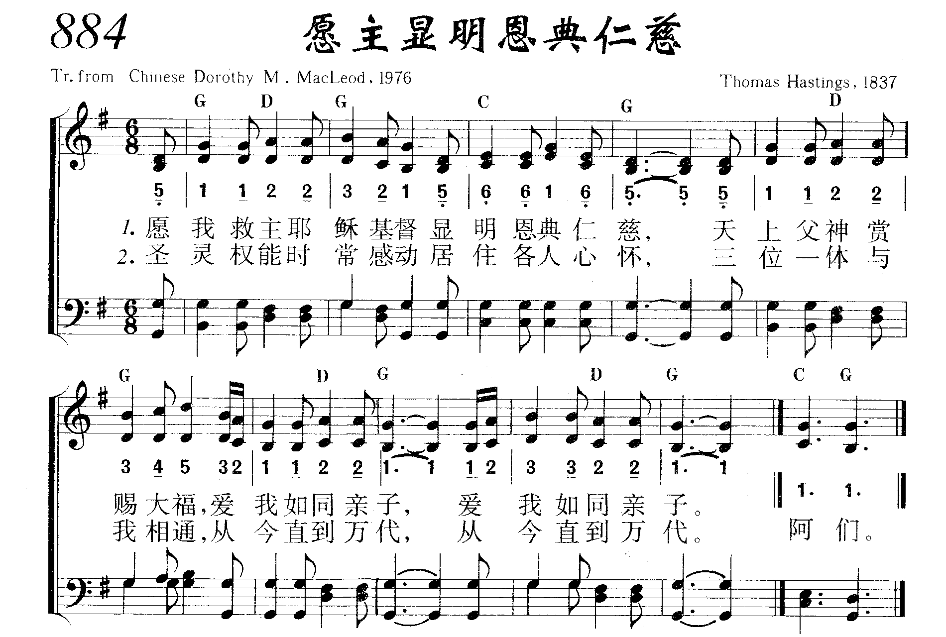 愿主显明恩典仁慈 第 1 页