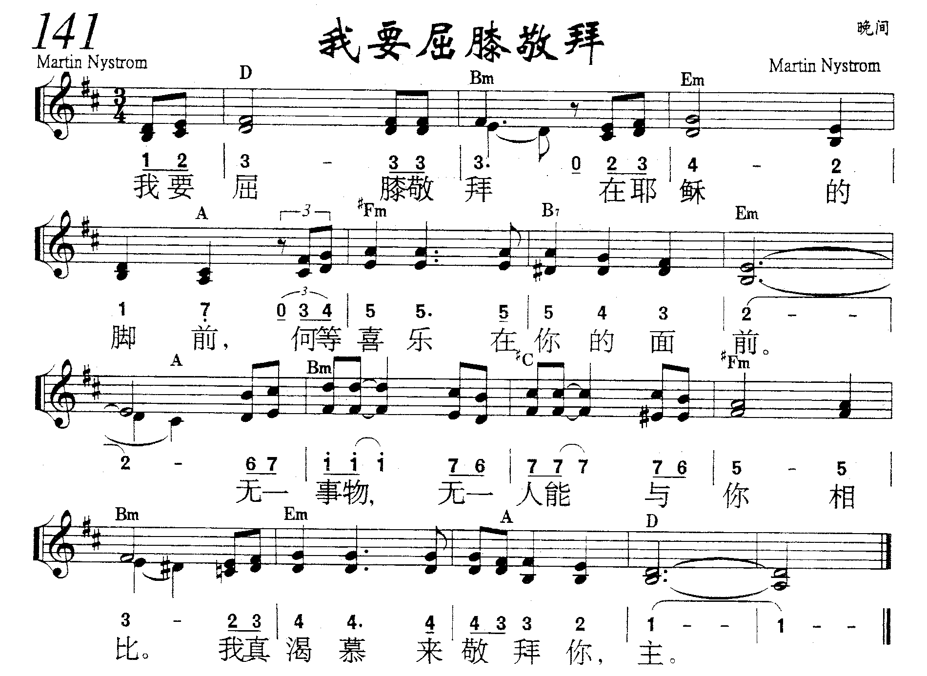 我要屈膝敬拜 第 1 页