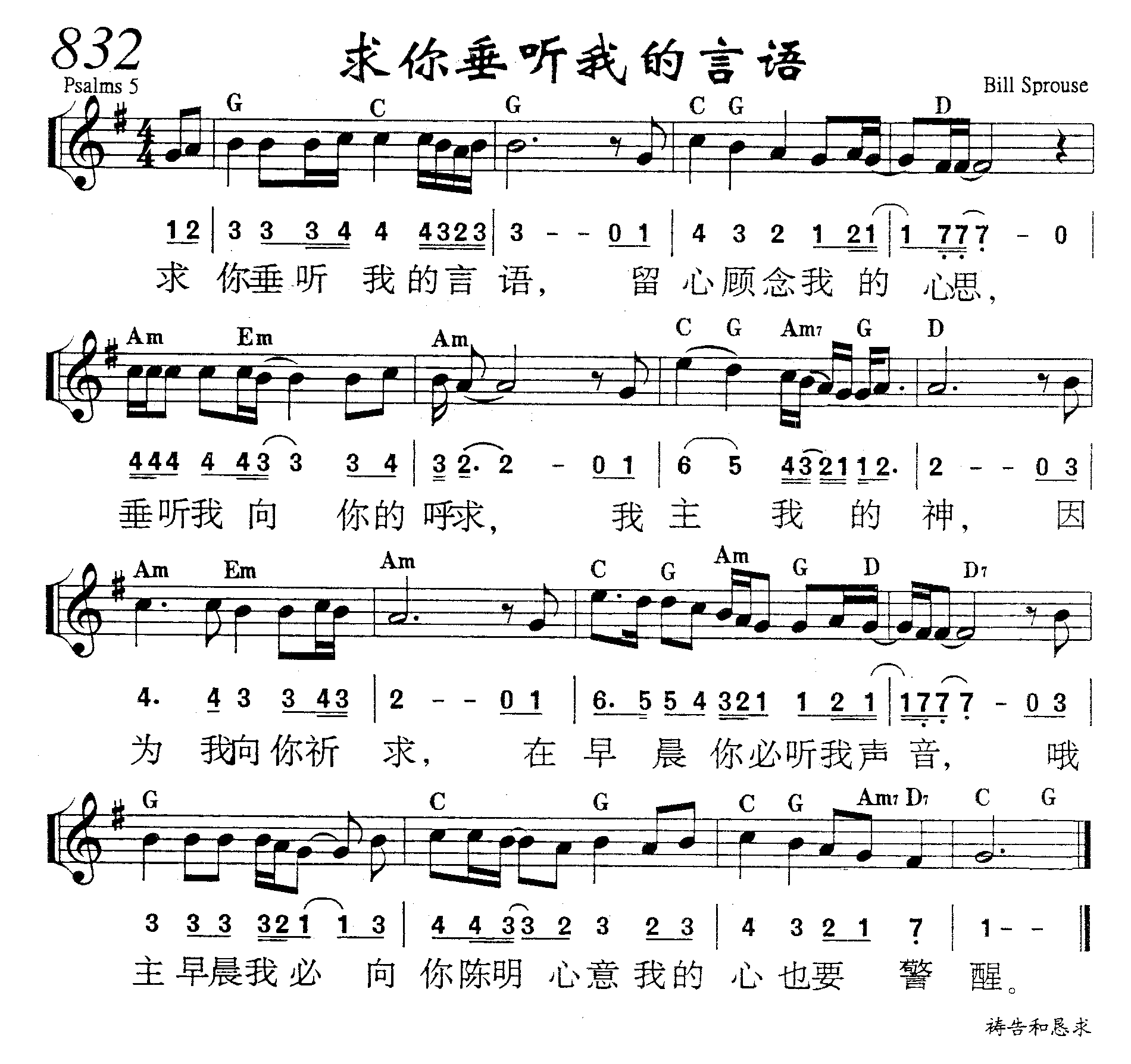 求你垂听我的言语 第 1 页