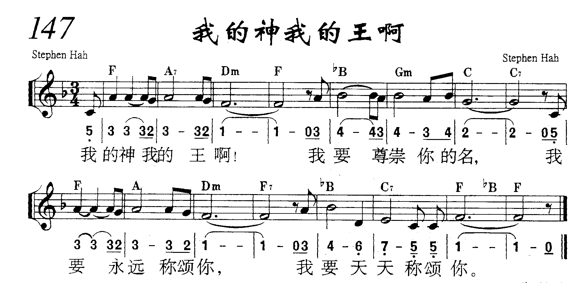 我的神我的王啊 第 1 页