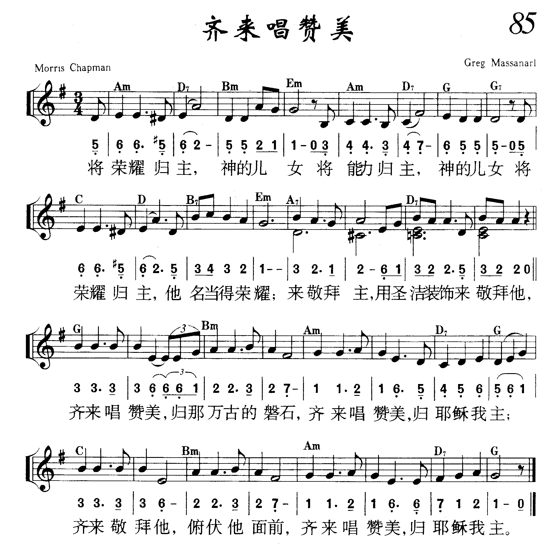 齐来唱赞美 第 1 页