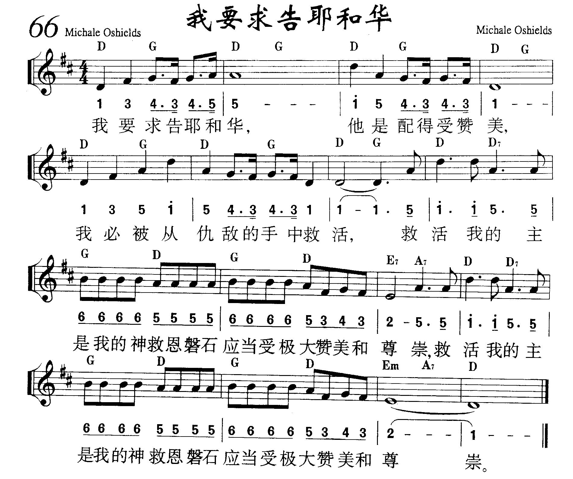 我要求告耶和华 第 1 页