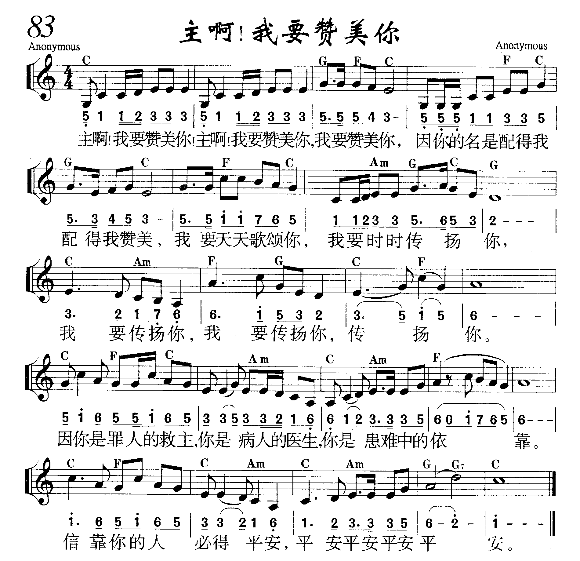 主啊！我要赞美你 第 1 页