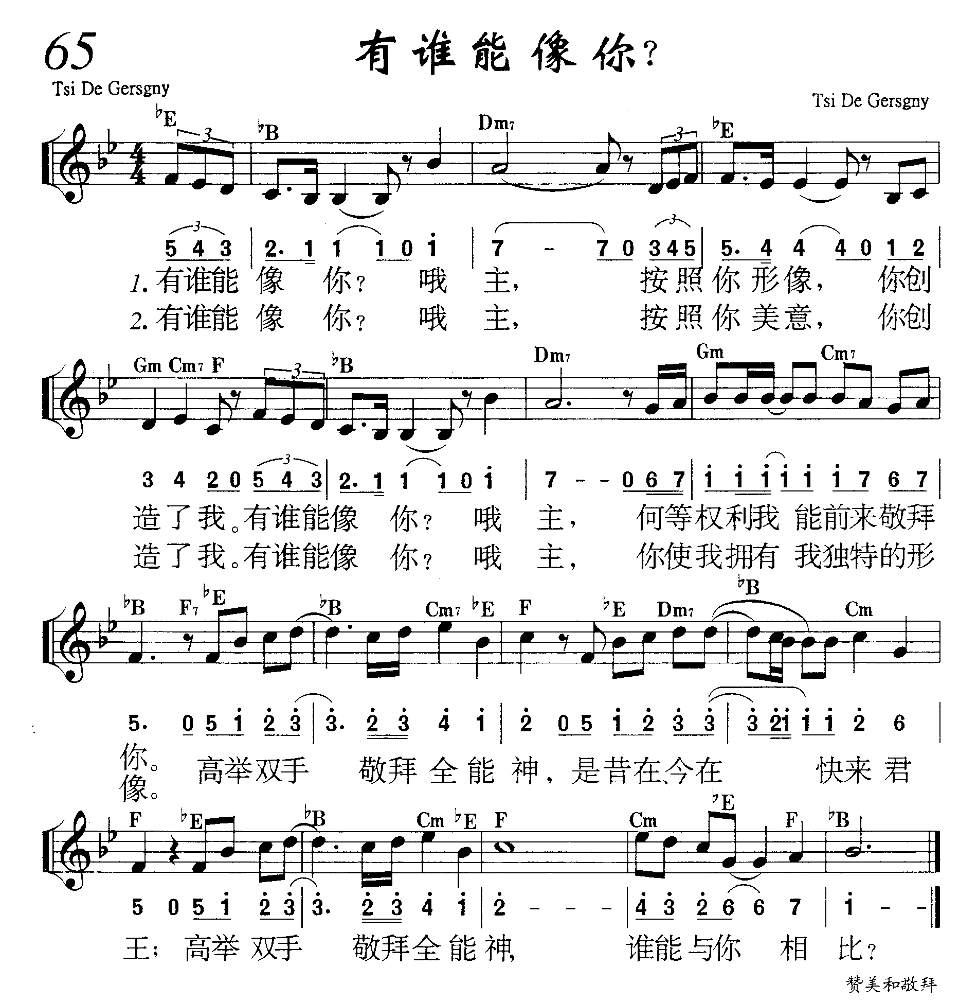 有谁能像你？ 第 1 页