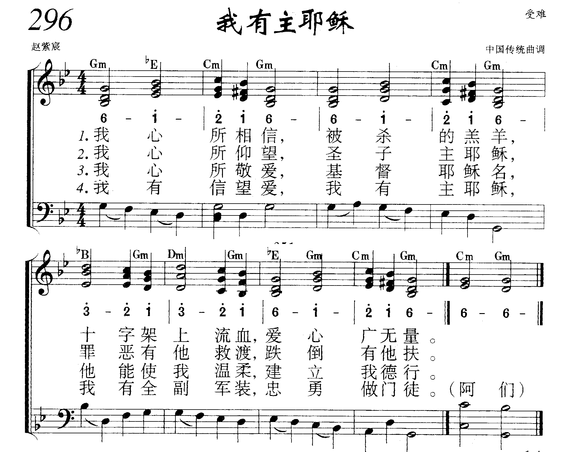 我有主耶稣 第 1 页