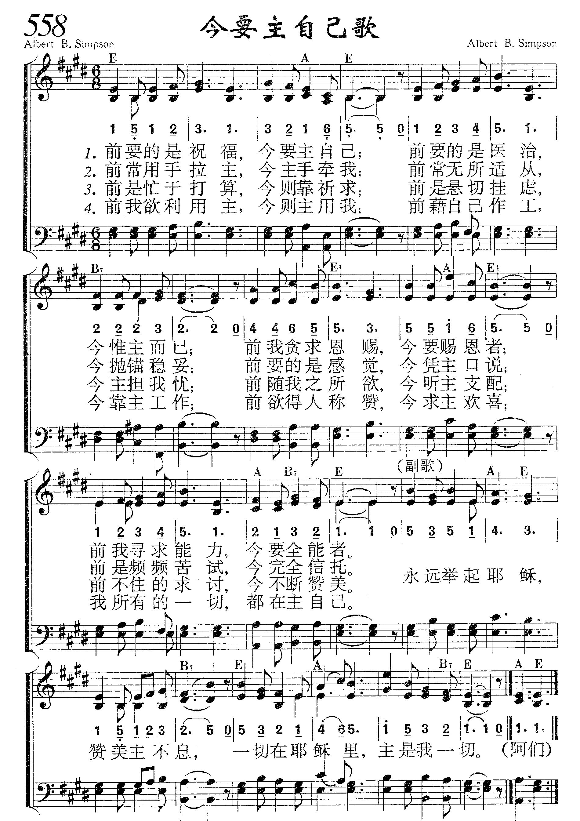 今要主自己歌 第 1 页