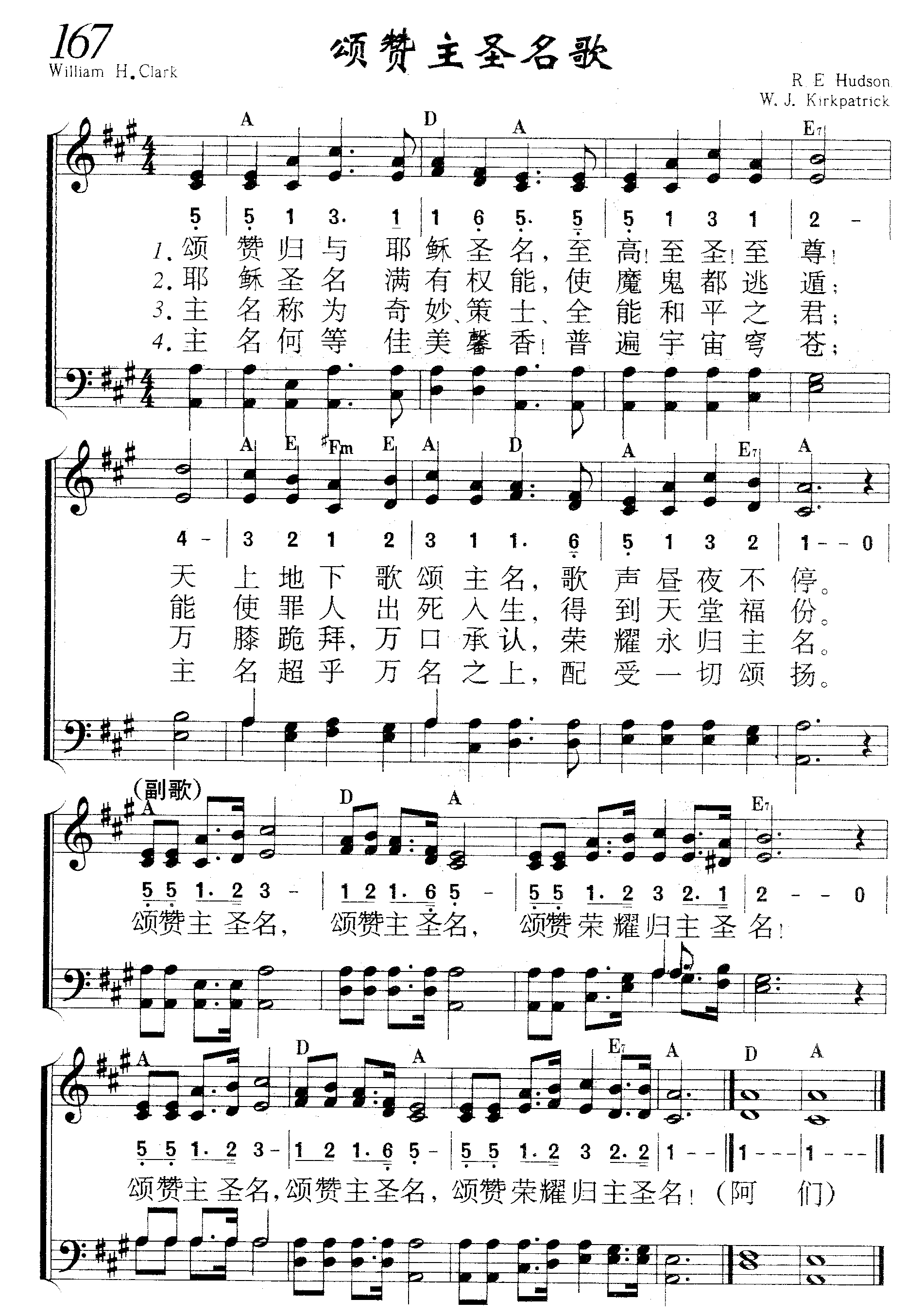 颂赞主圣名歌 第 1 页