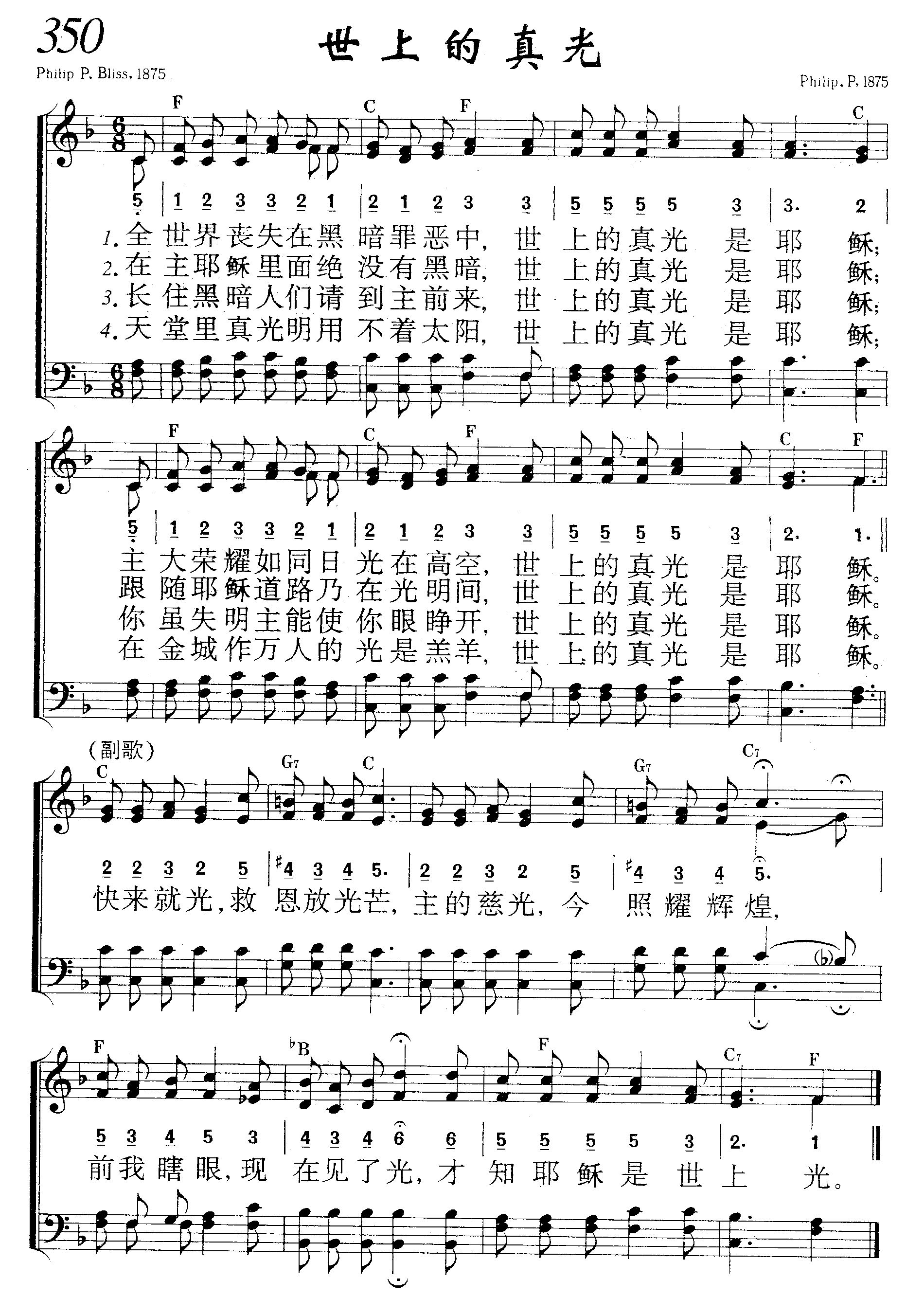 世上的真光 第 1 页