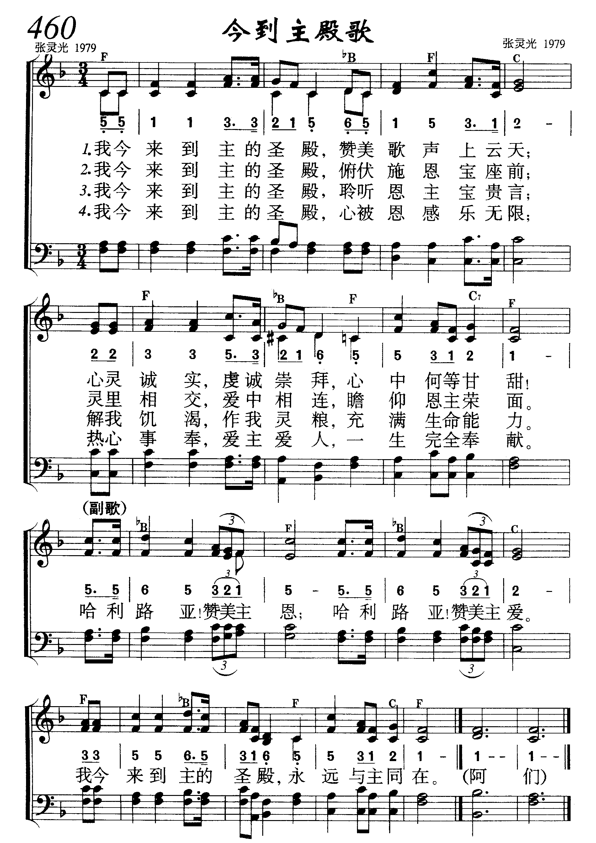 今到主殿歌 第 1 页