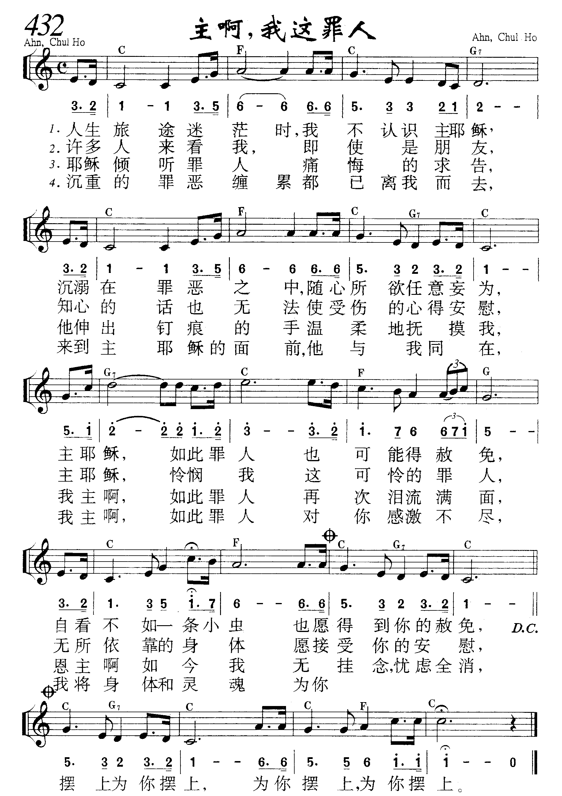 主啊，我这罪人 第 1 页