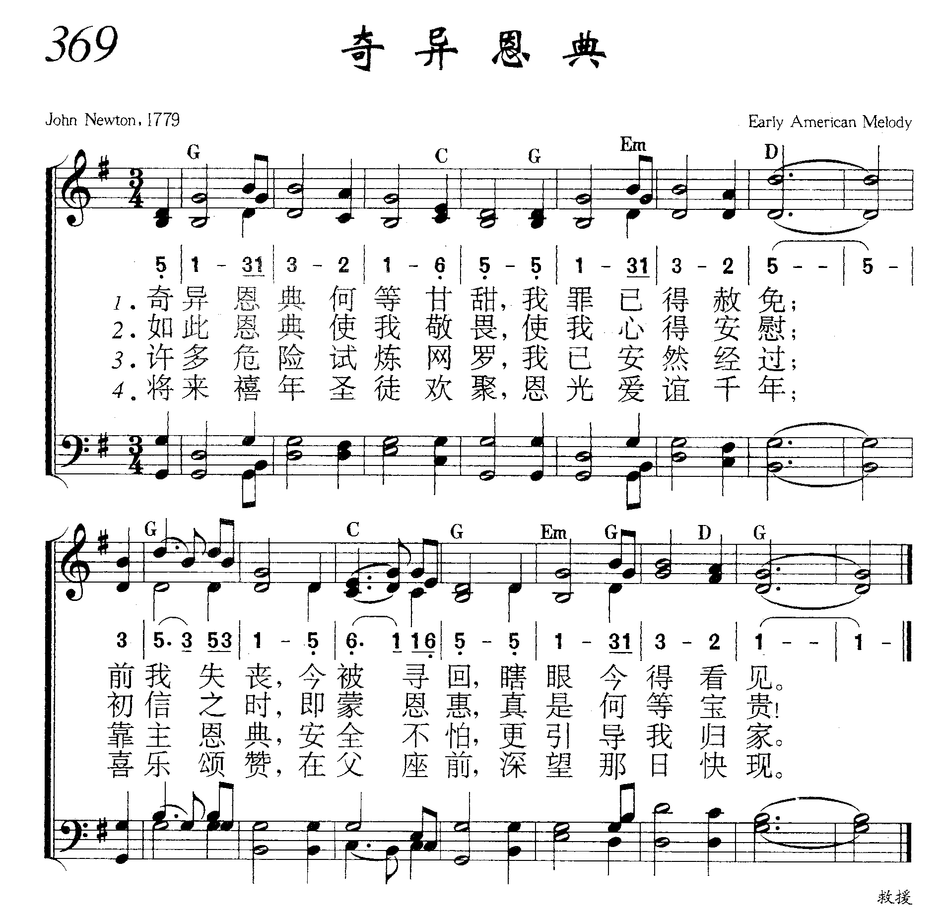 奇异恩典 第 1 页