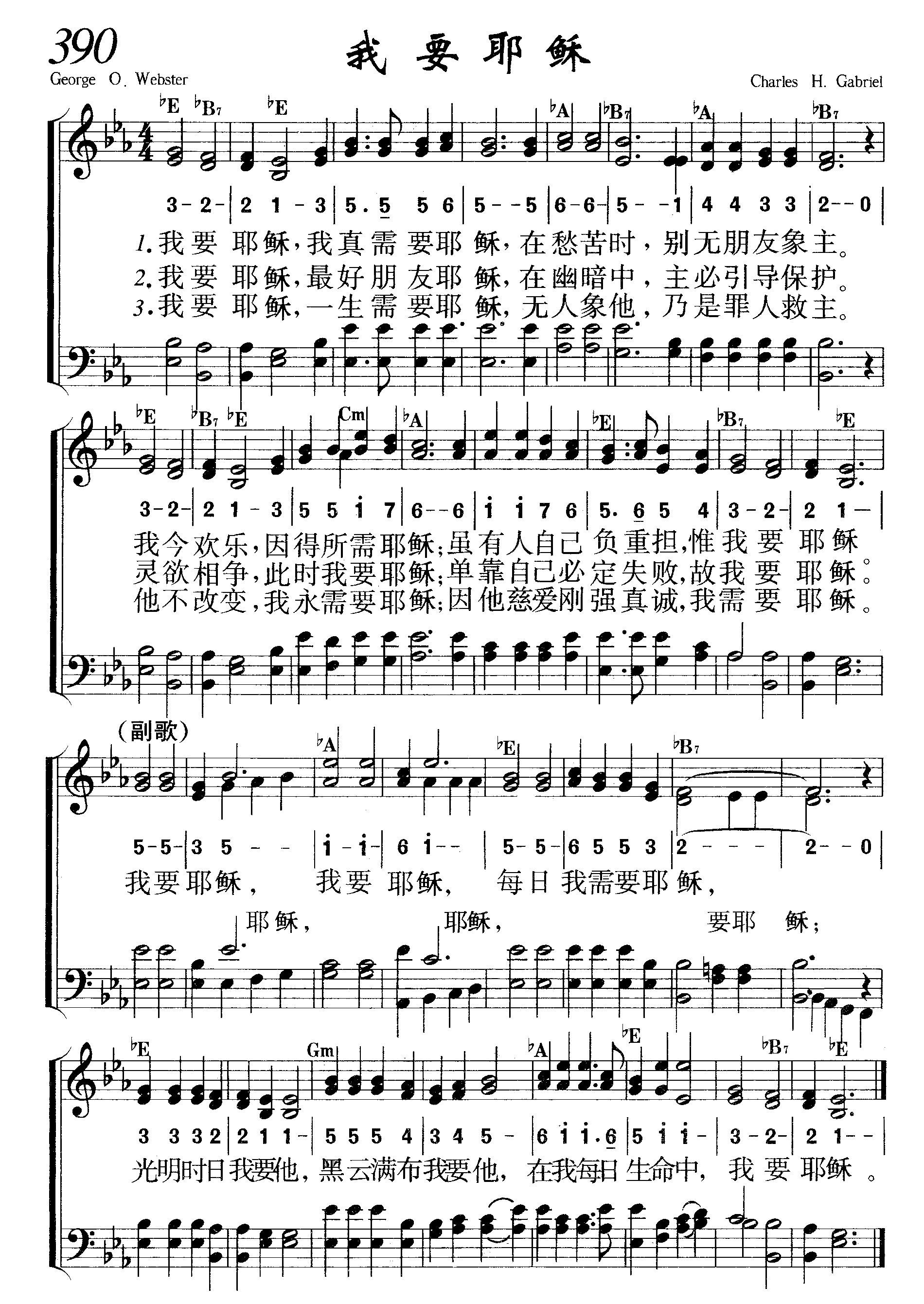 我要耶稣 第 1 页