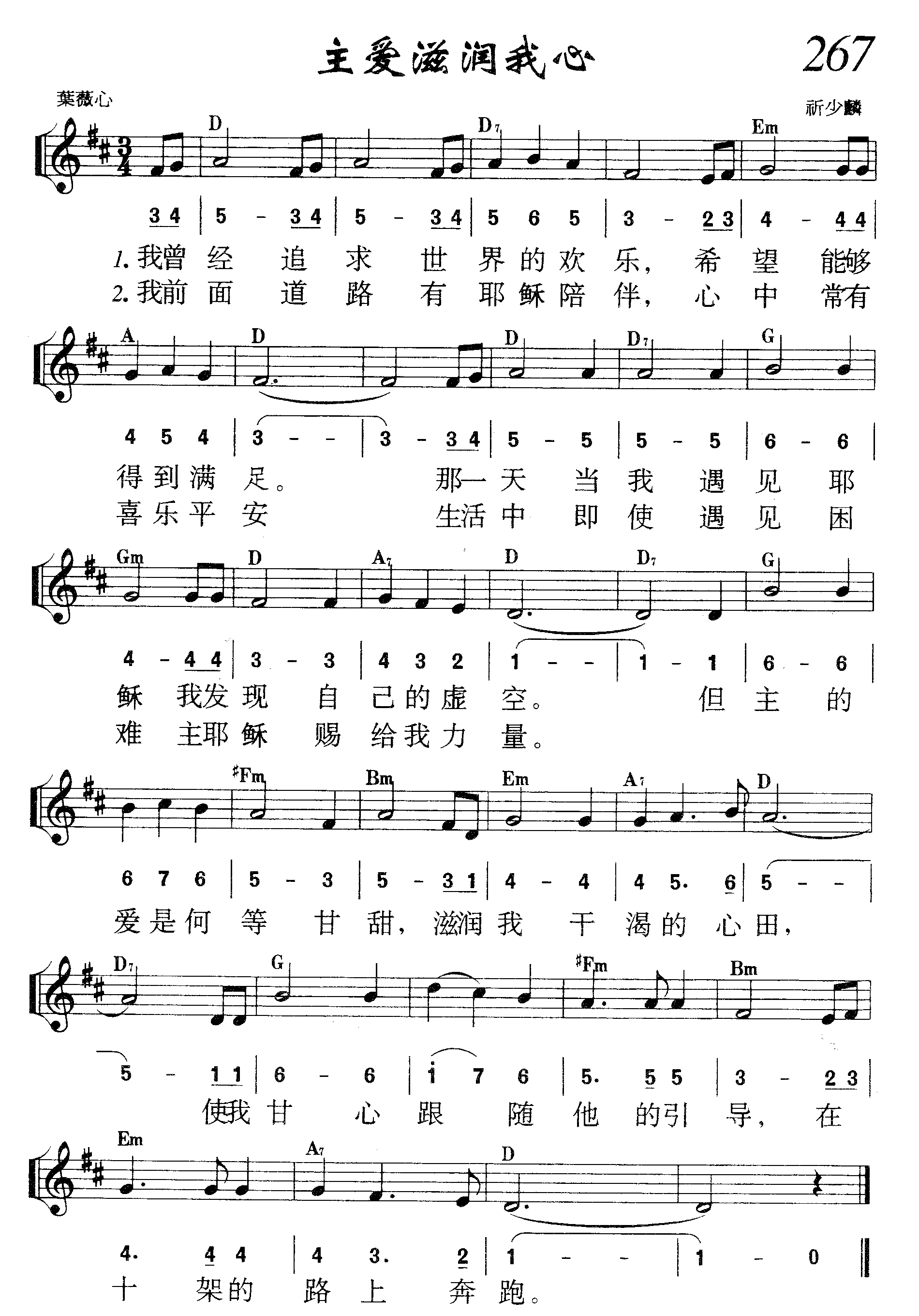 主爱滋润我心 第 1 页