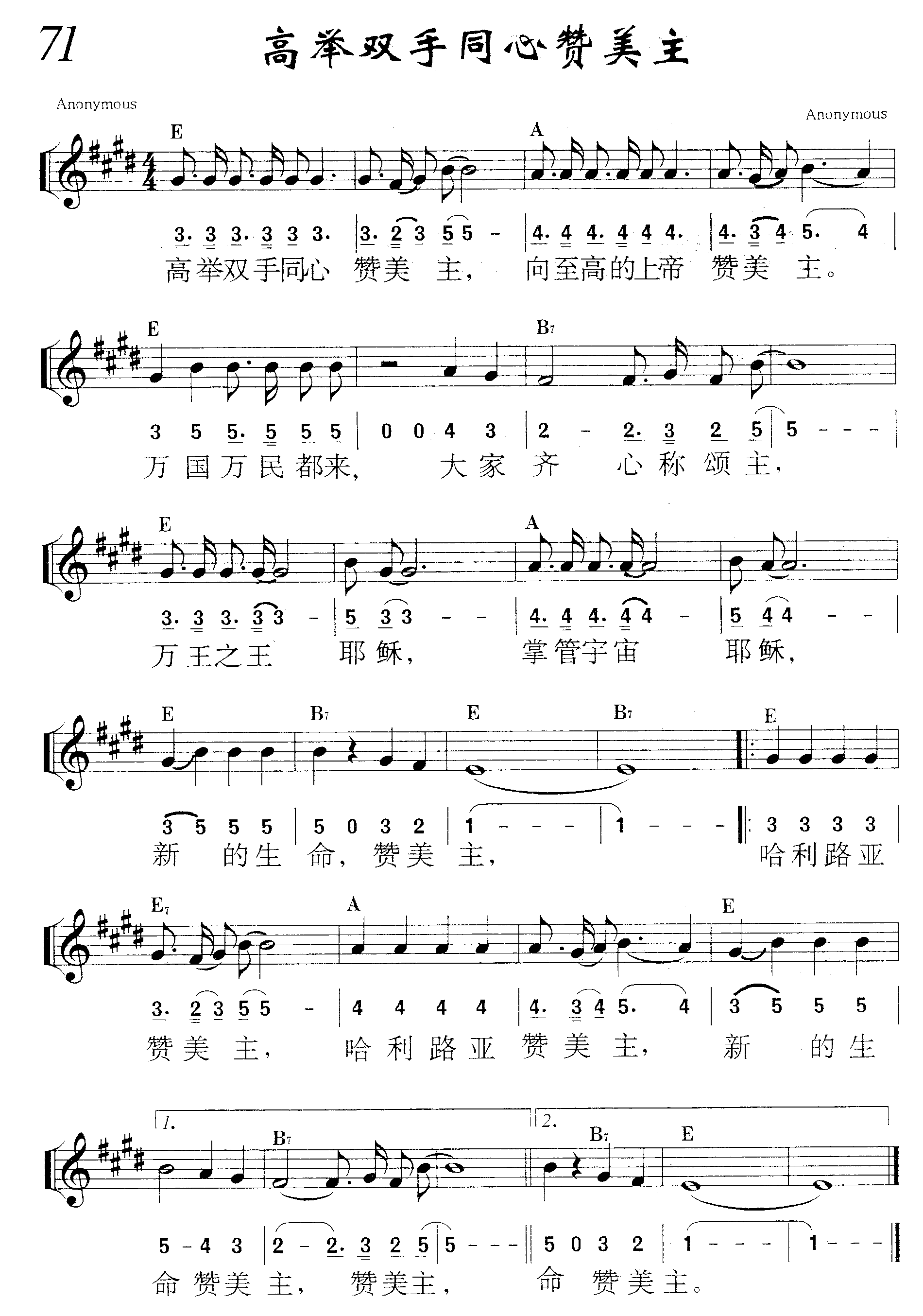 高举双手同心赞美主 第 1 页