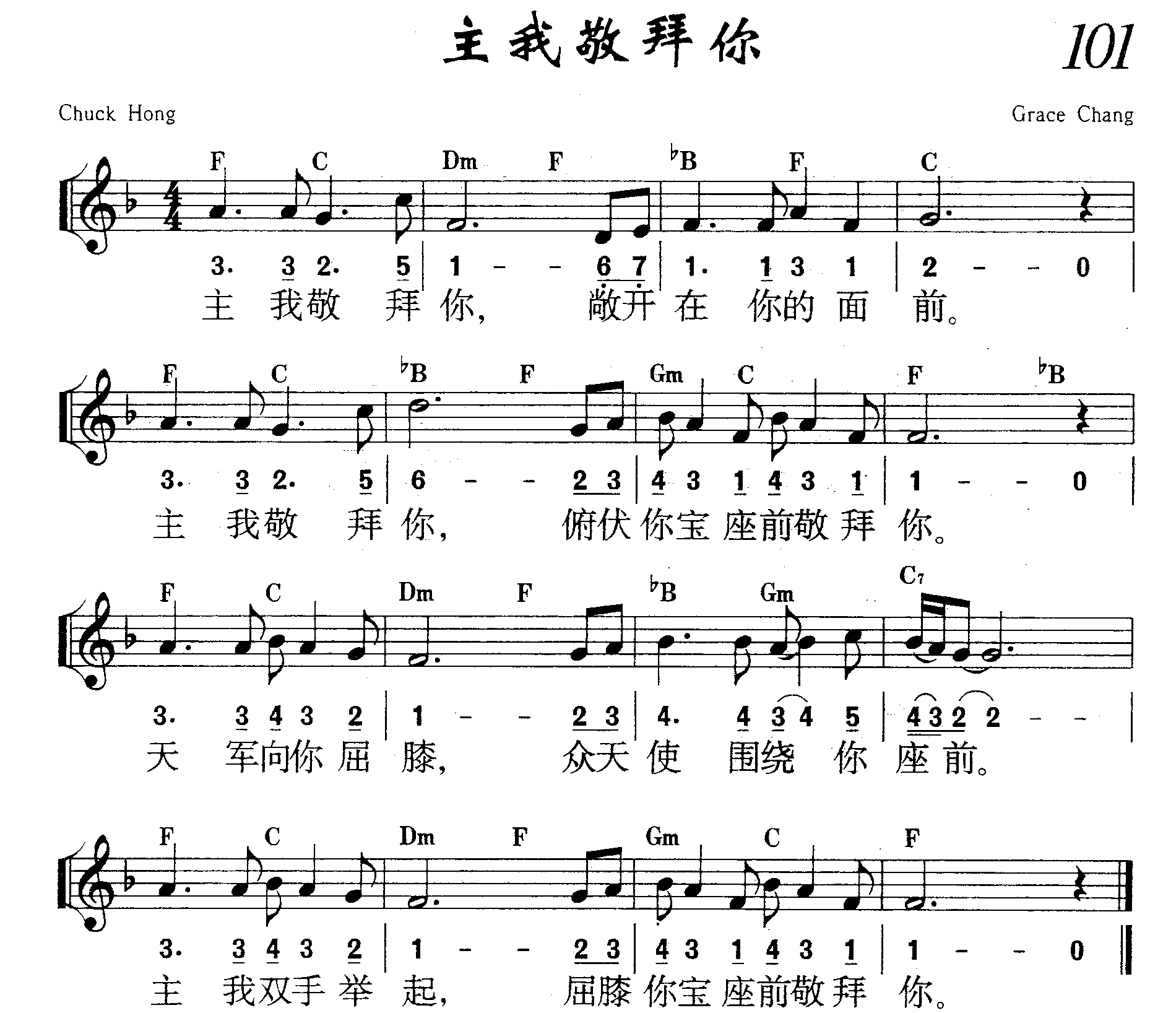 主我敬拜你 第 1 页