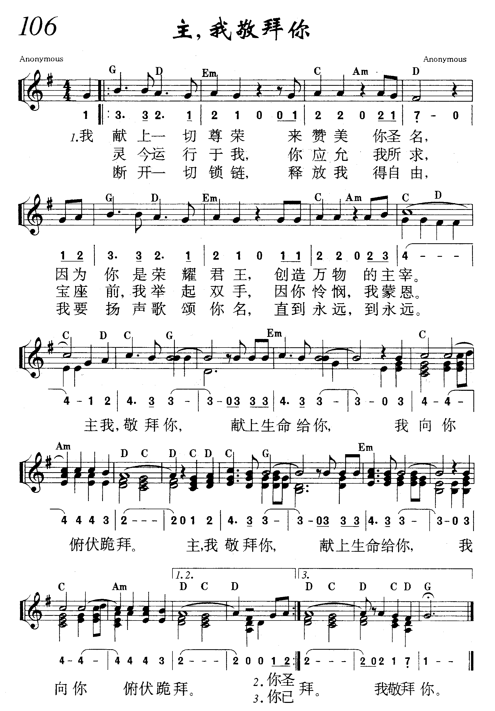 主，我敬拜你 第 1 页