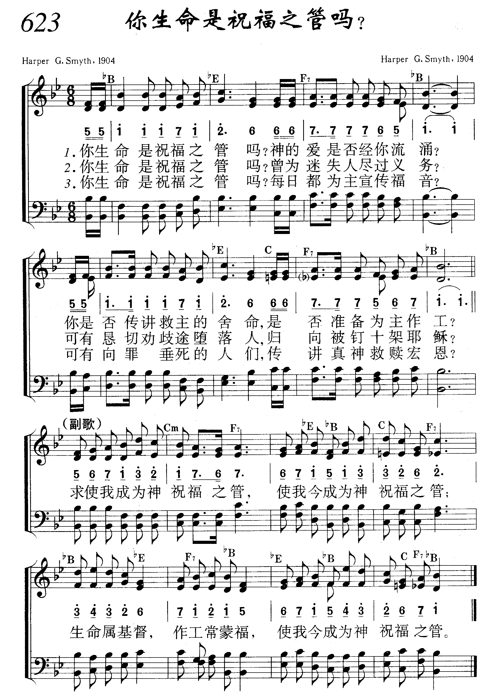 你生命是祝福之管吗？ 第 1 页