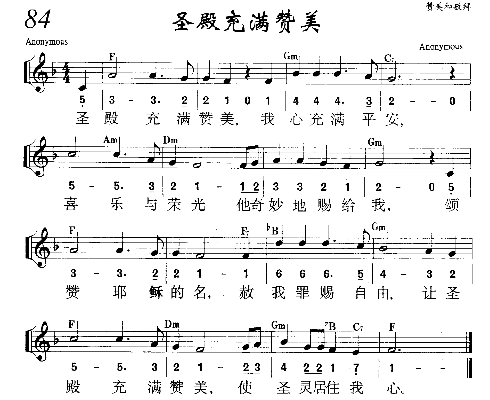 圣殿充满赞美 第 1 页