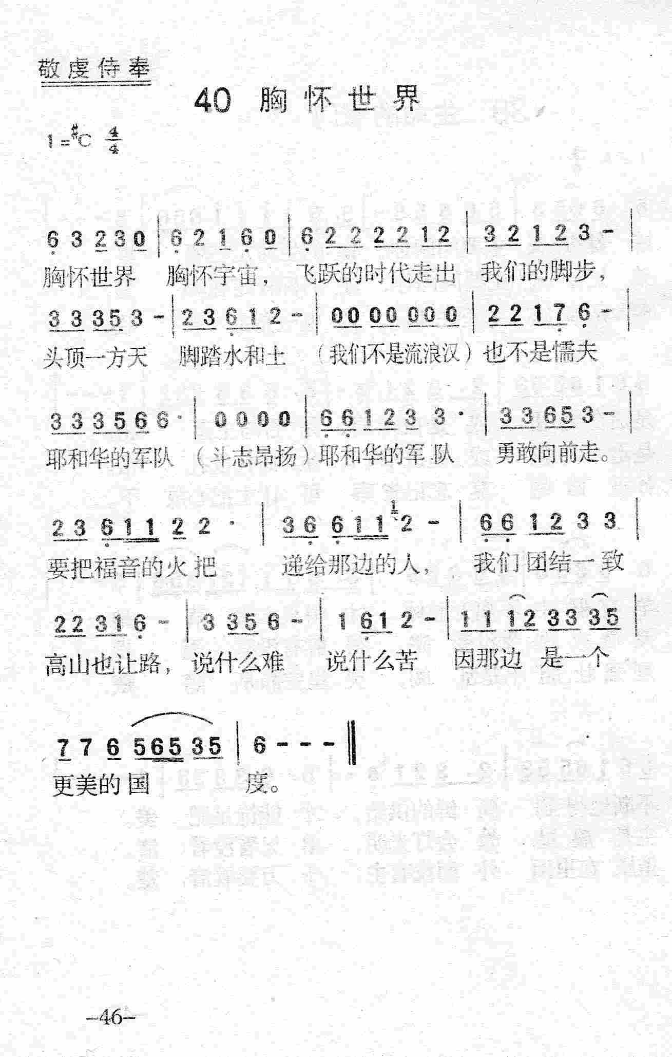 胸怀世界 第 1 页
