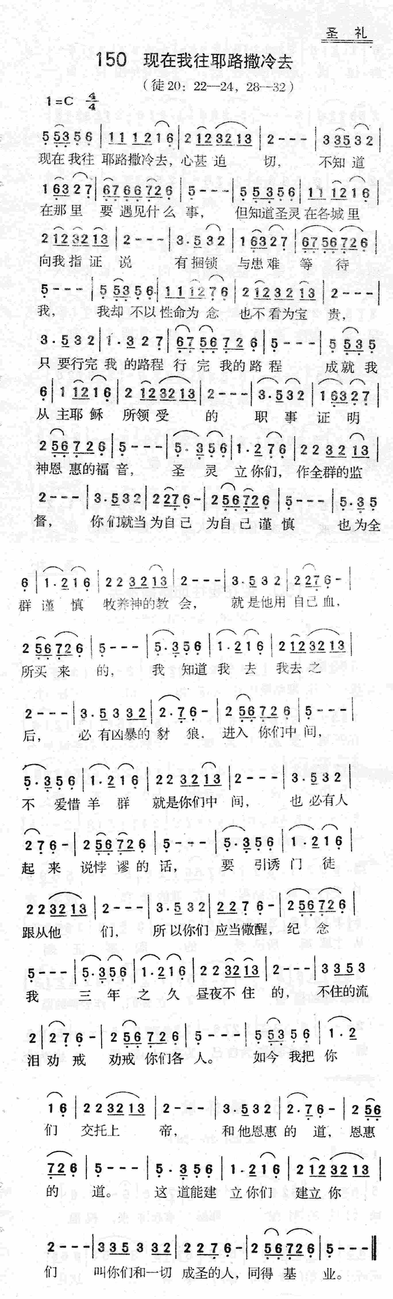 现在我往耶路撒冷去 第 1 页