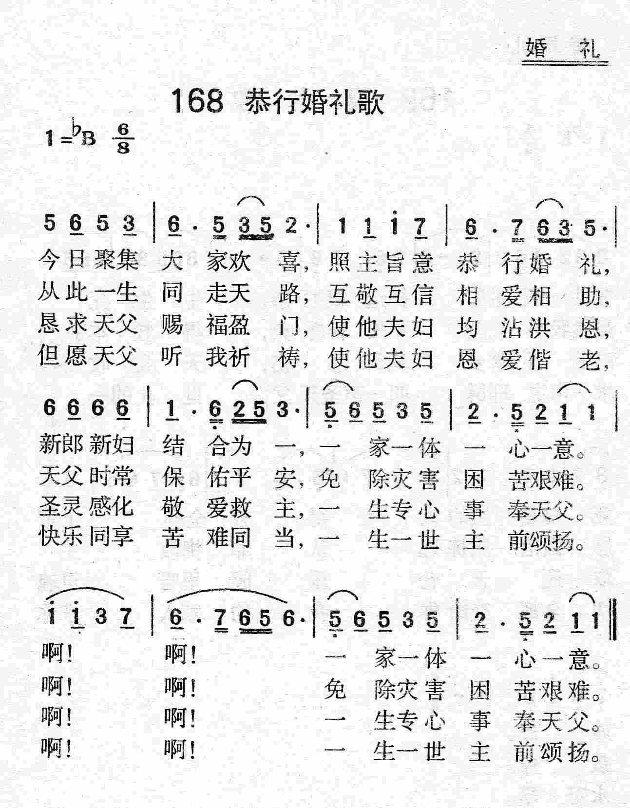 恭行婚礼歌 第 1 页