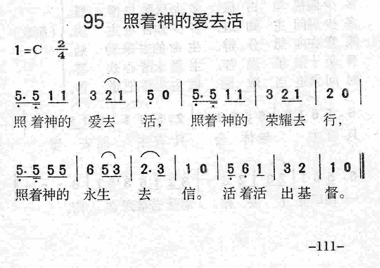 照着神的爱去活 第 1 页