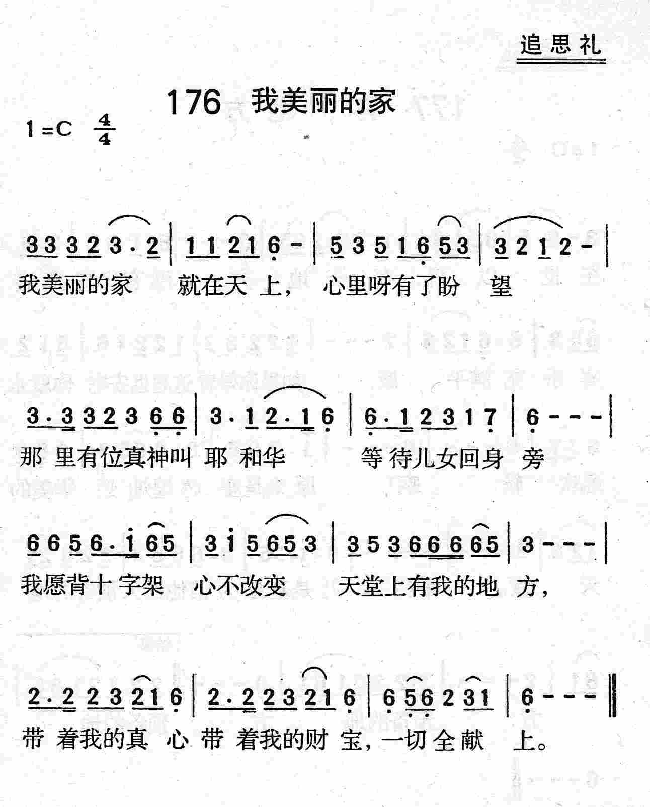 我美丽的家 第 1 页