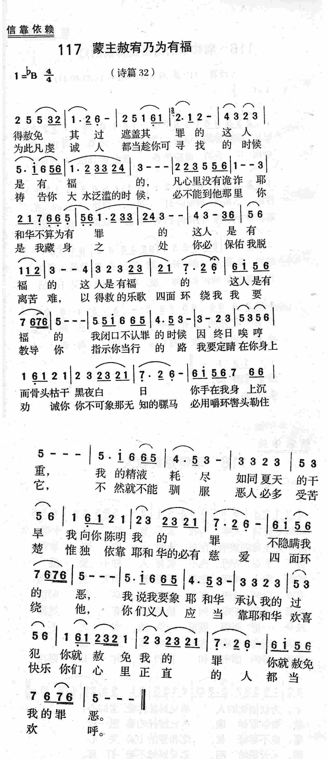 蒙主赦宥乃为有福 第 1 页