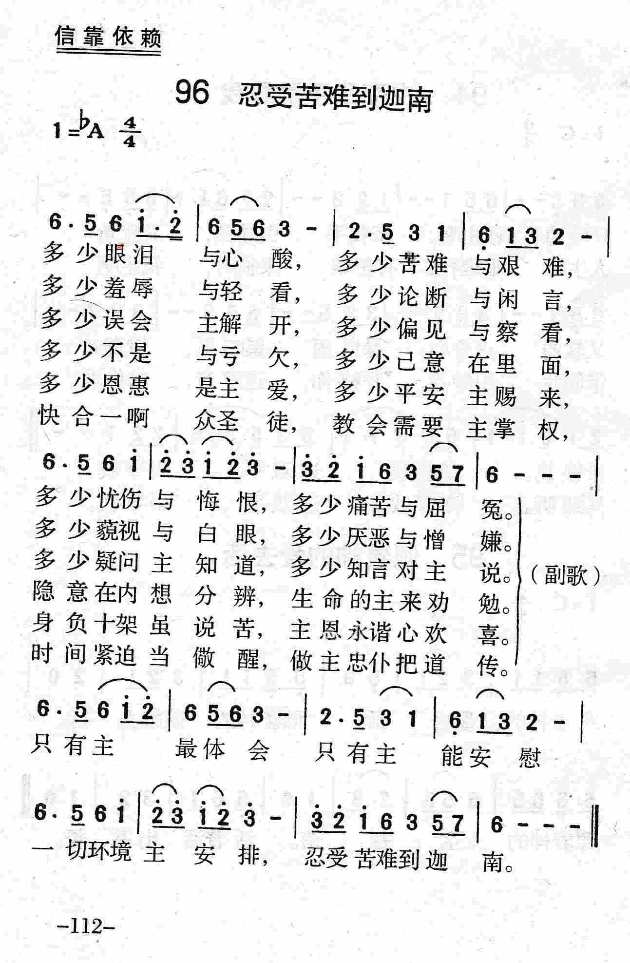 忍受苦难到迦南 第 1 页