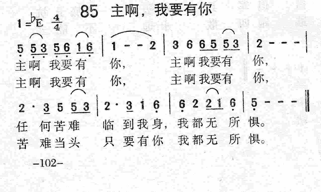 主啊，我要有你 第 1 页
