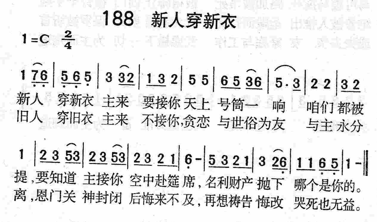 新人穿新衣 第 1 页