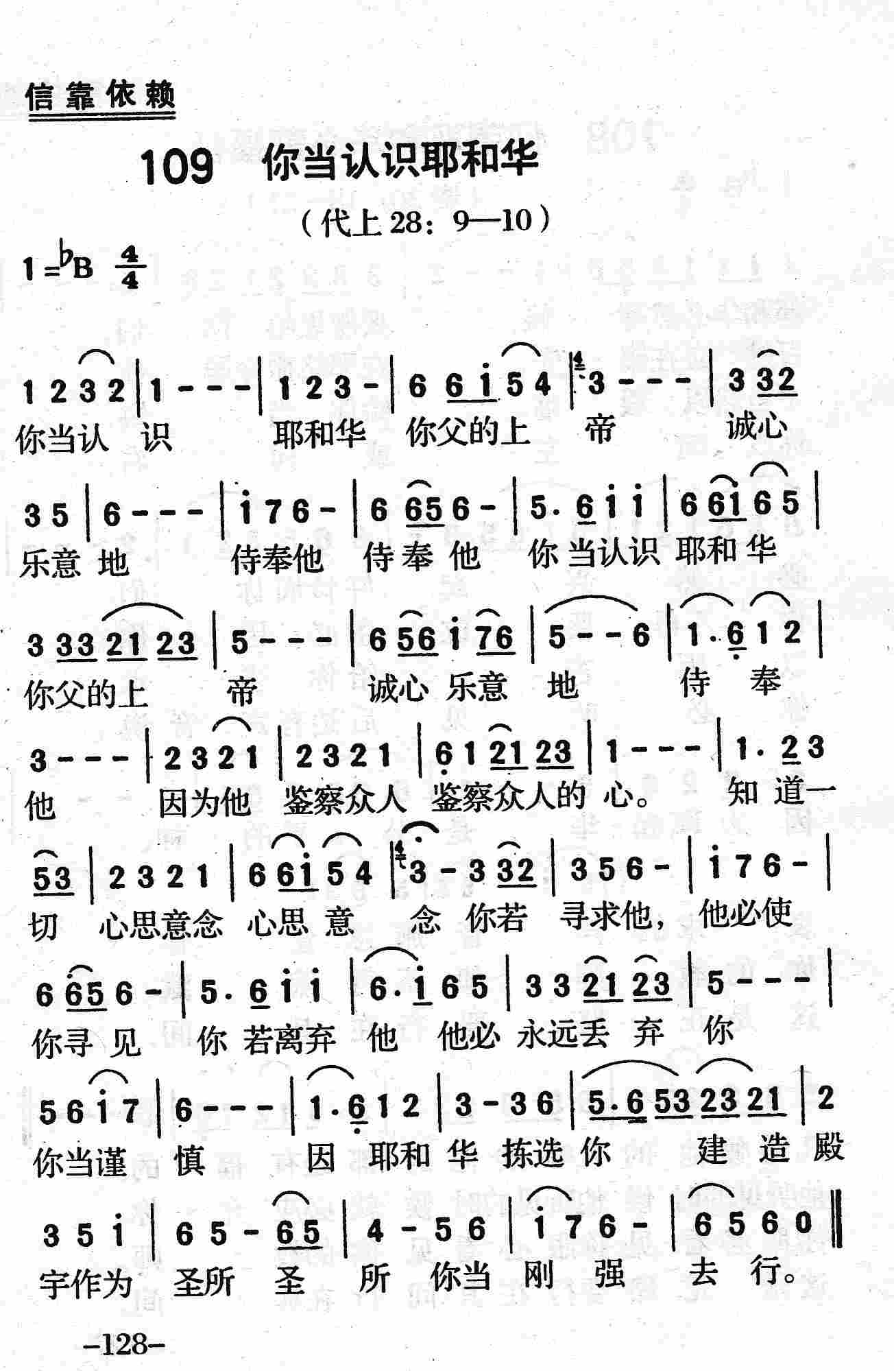 你当认识耶和华 第 1 页