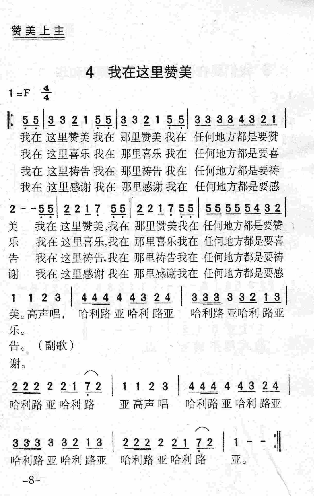 我在这里赞美 第 1 页