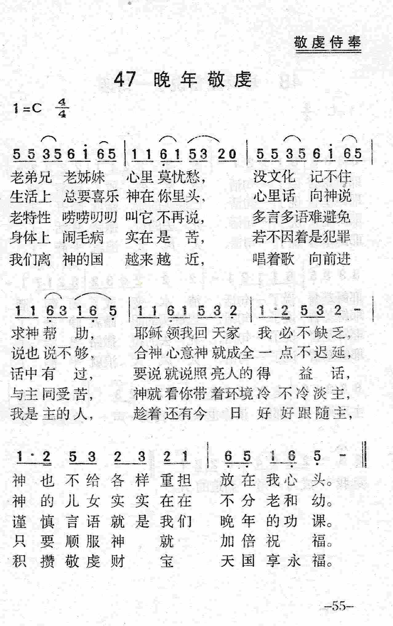 晚年敬虔 第 1 页