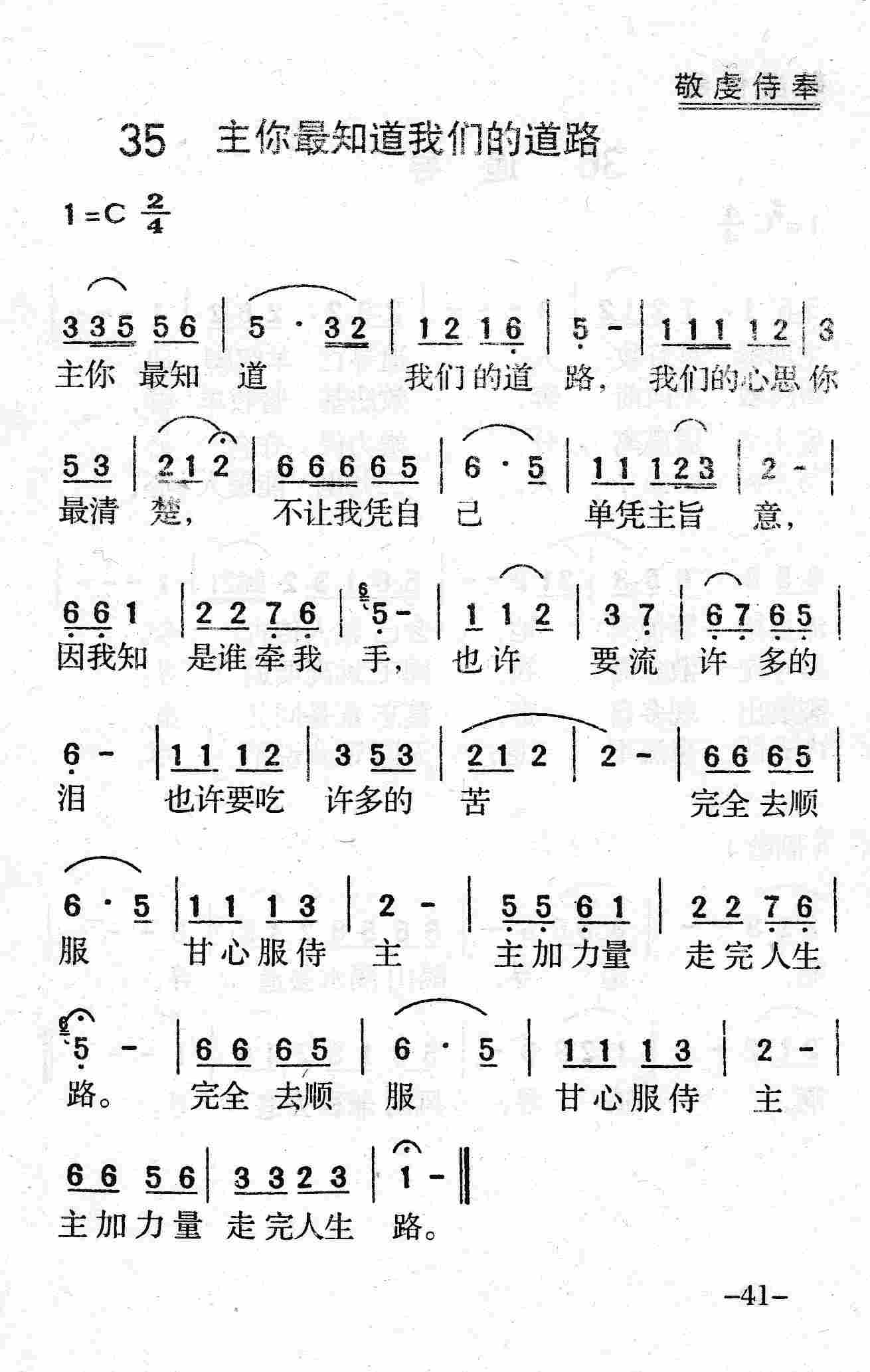 主你最知道我们的道路 第 1 页