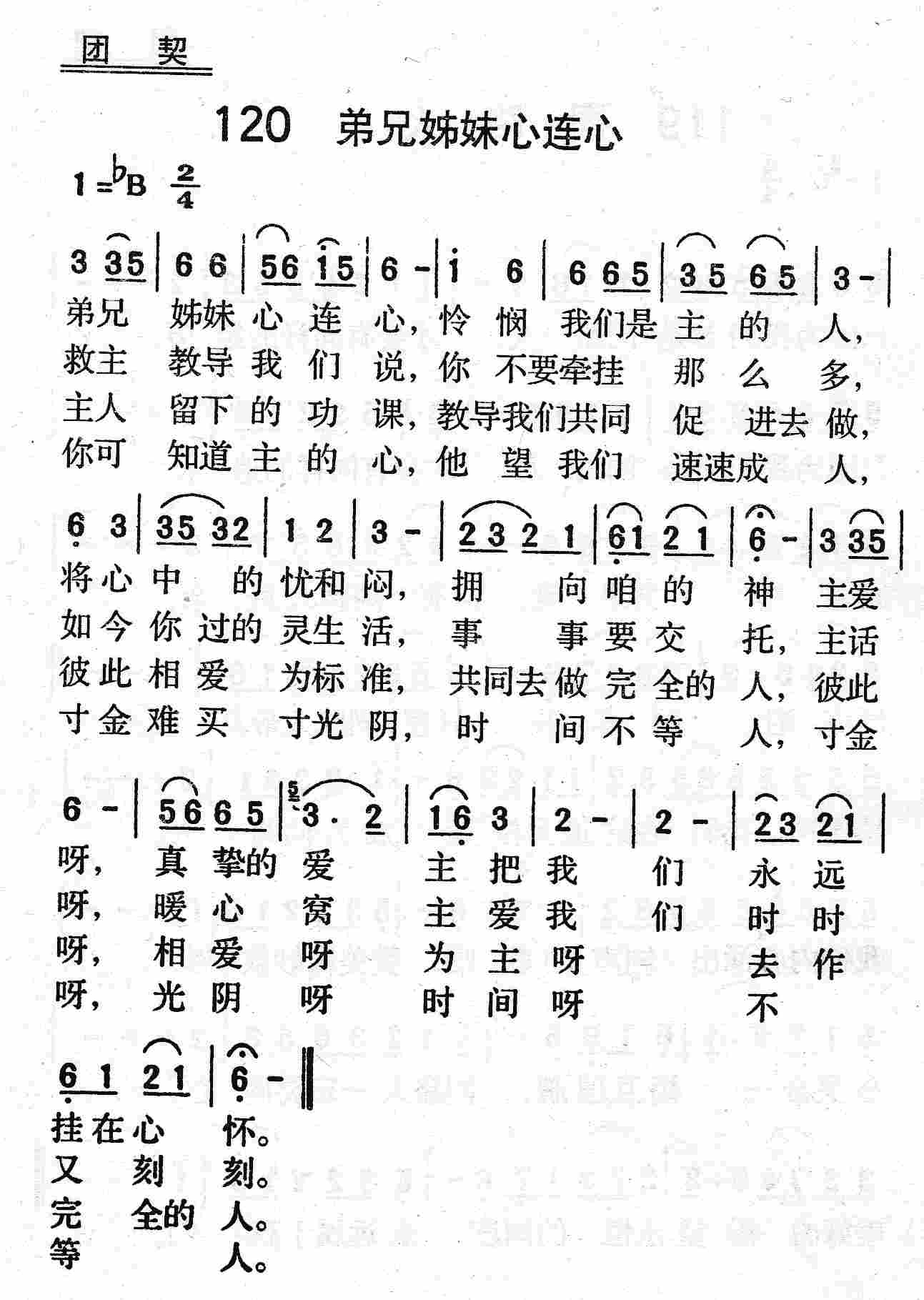 弟兄姊妹心连心 第 1 页