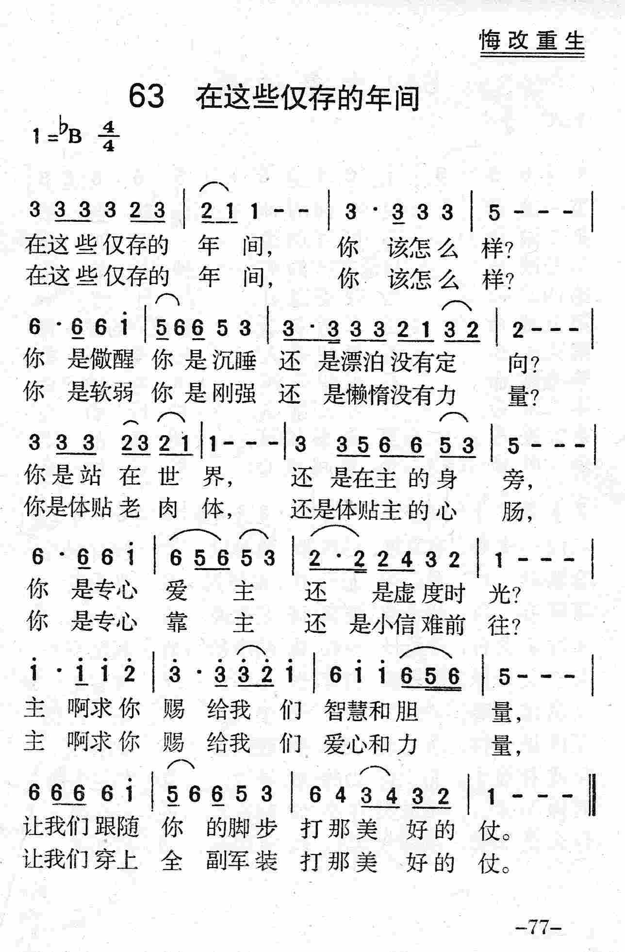 在这些仅存的年间 第 1 页