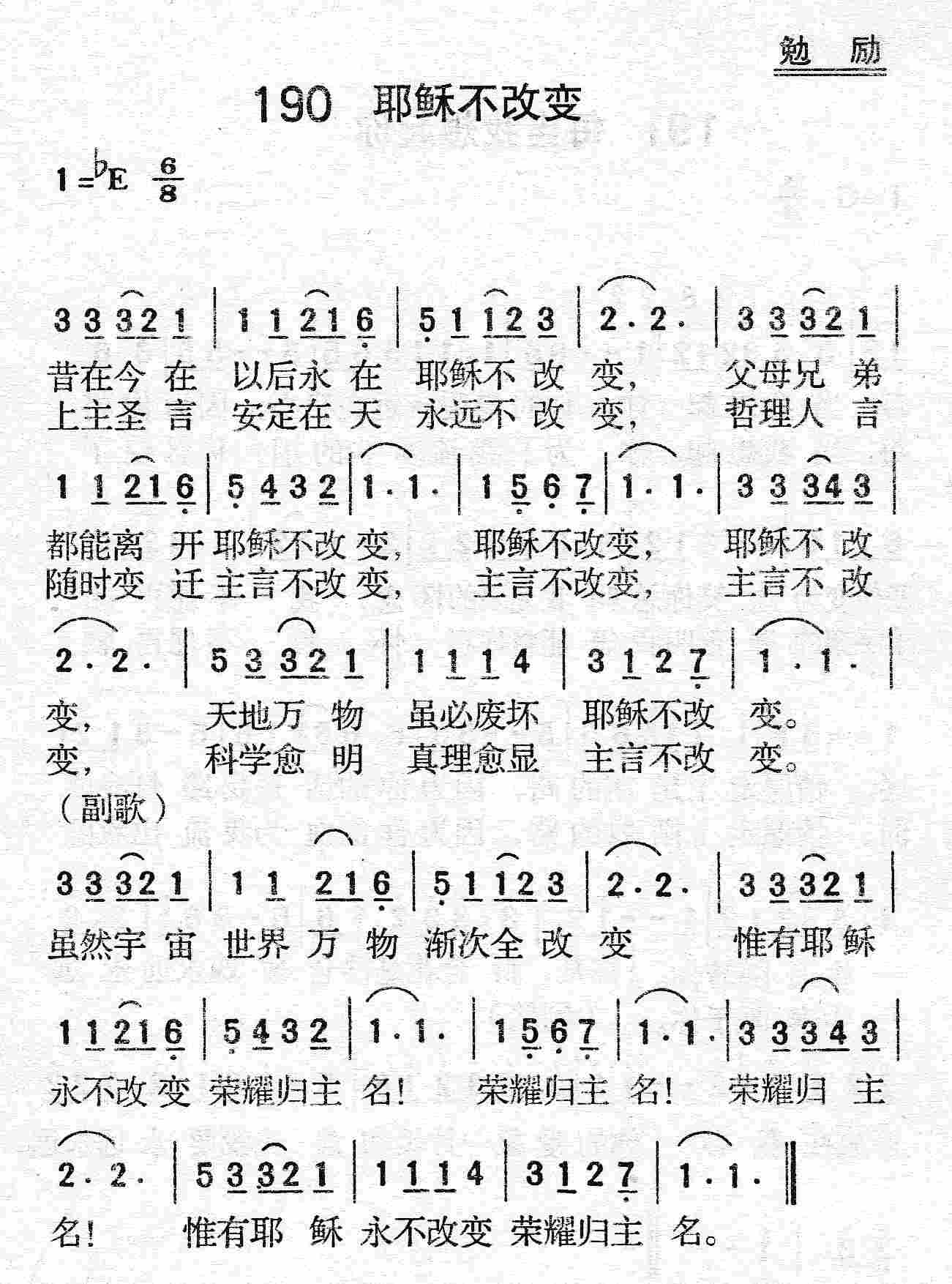 耶稣不改变 第 1 页