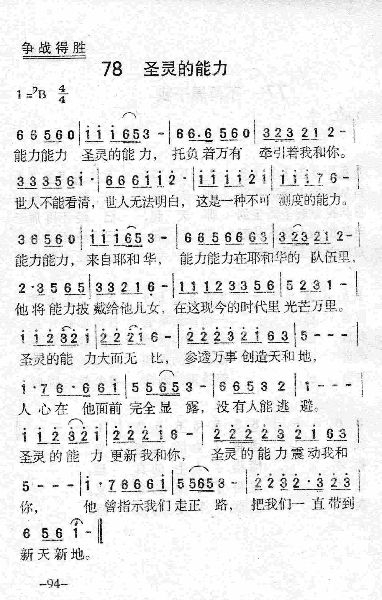 圣灵的能力 第 1 页