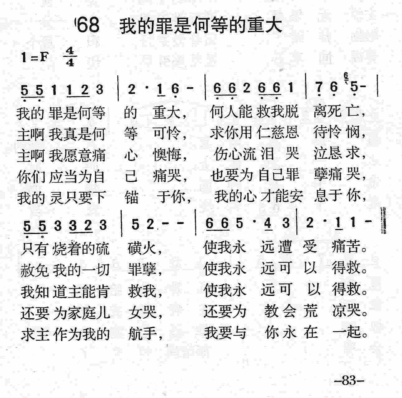 我的罪是何等的重大 第 1 页