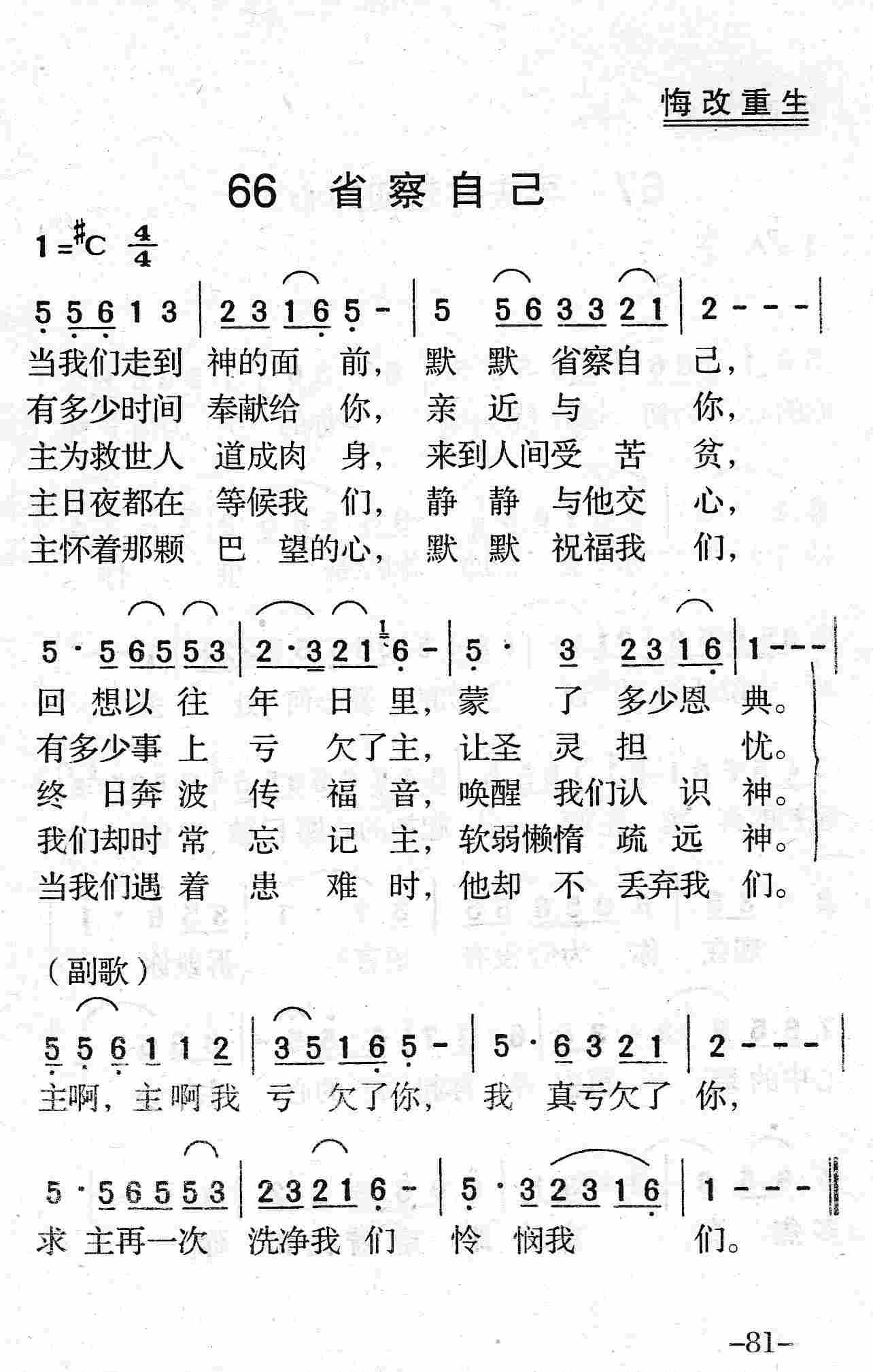 省察自己 第 1 页