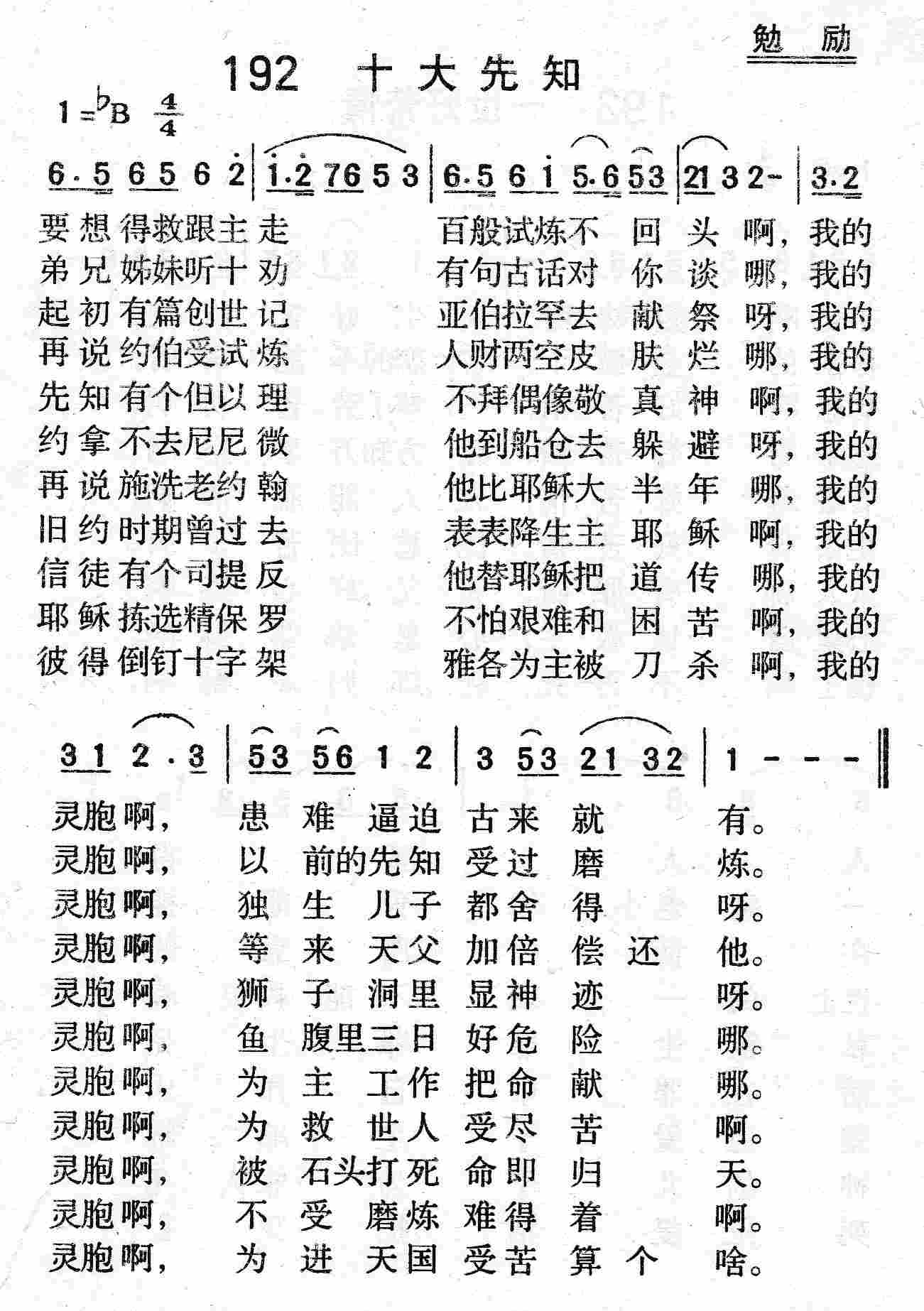 十大先知 第 1 页