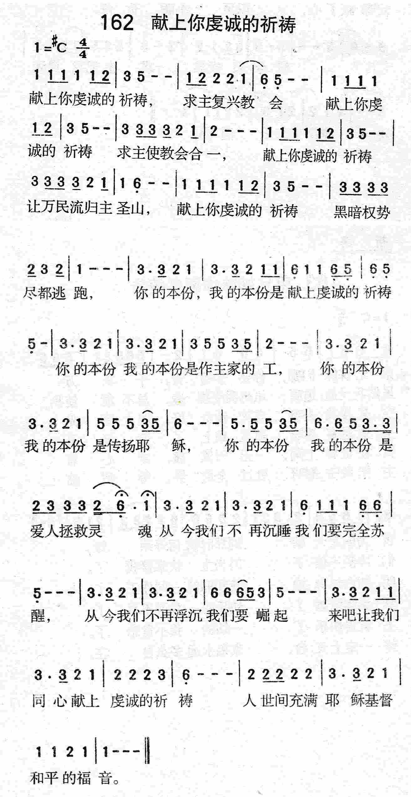 献上你虔诚的祈祷 第 1 页