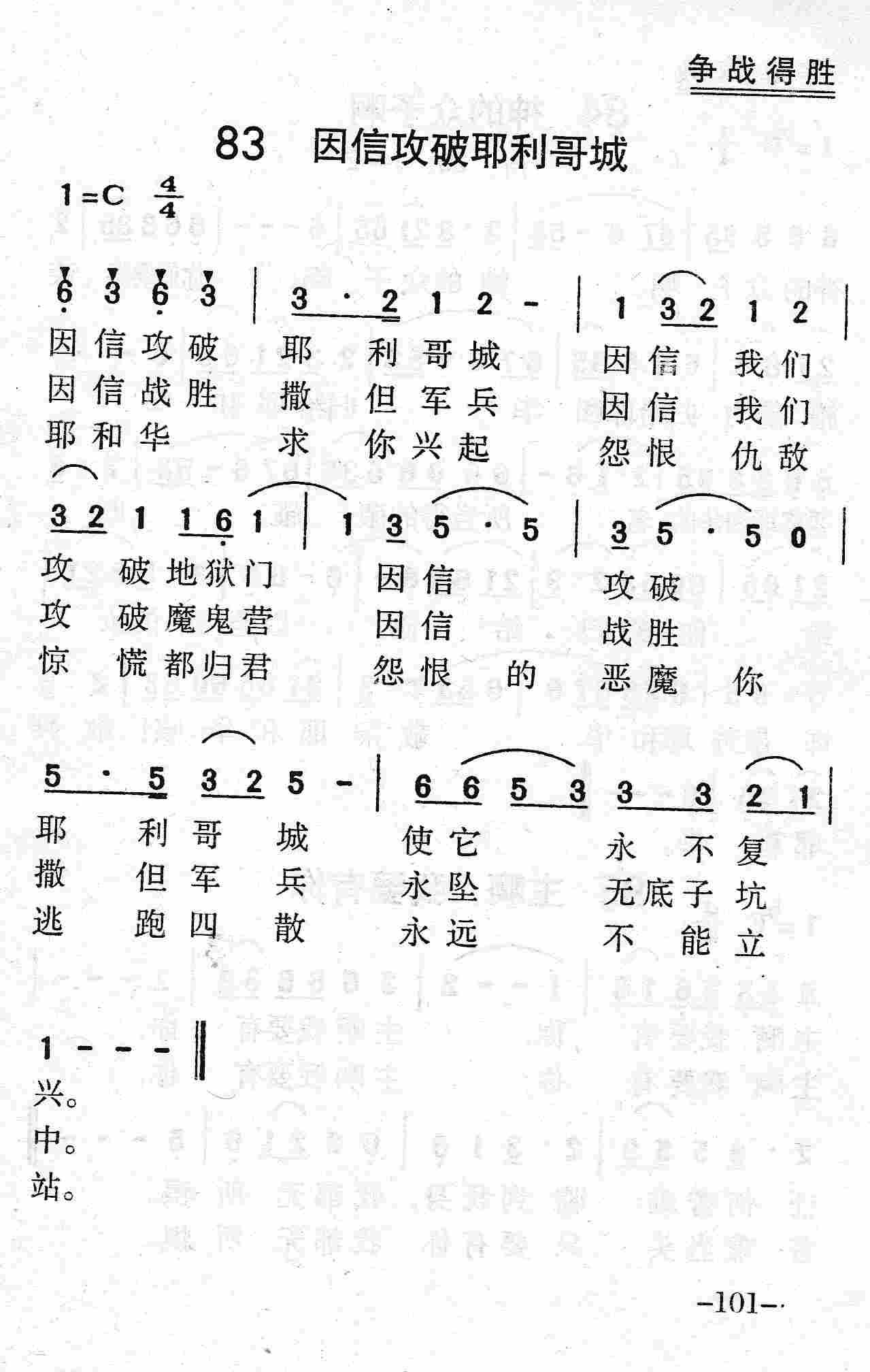 因信攻破耶利哥城 第 1 页