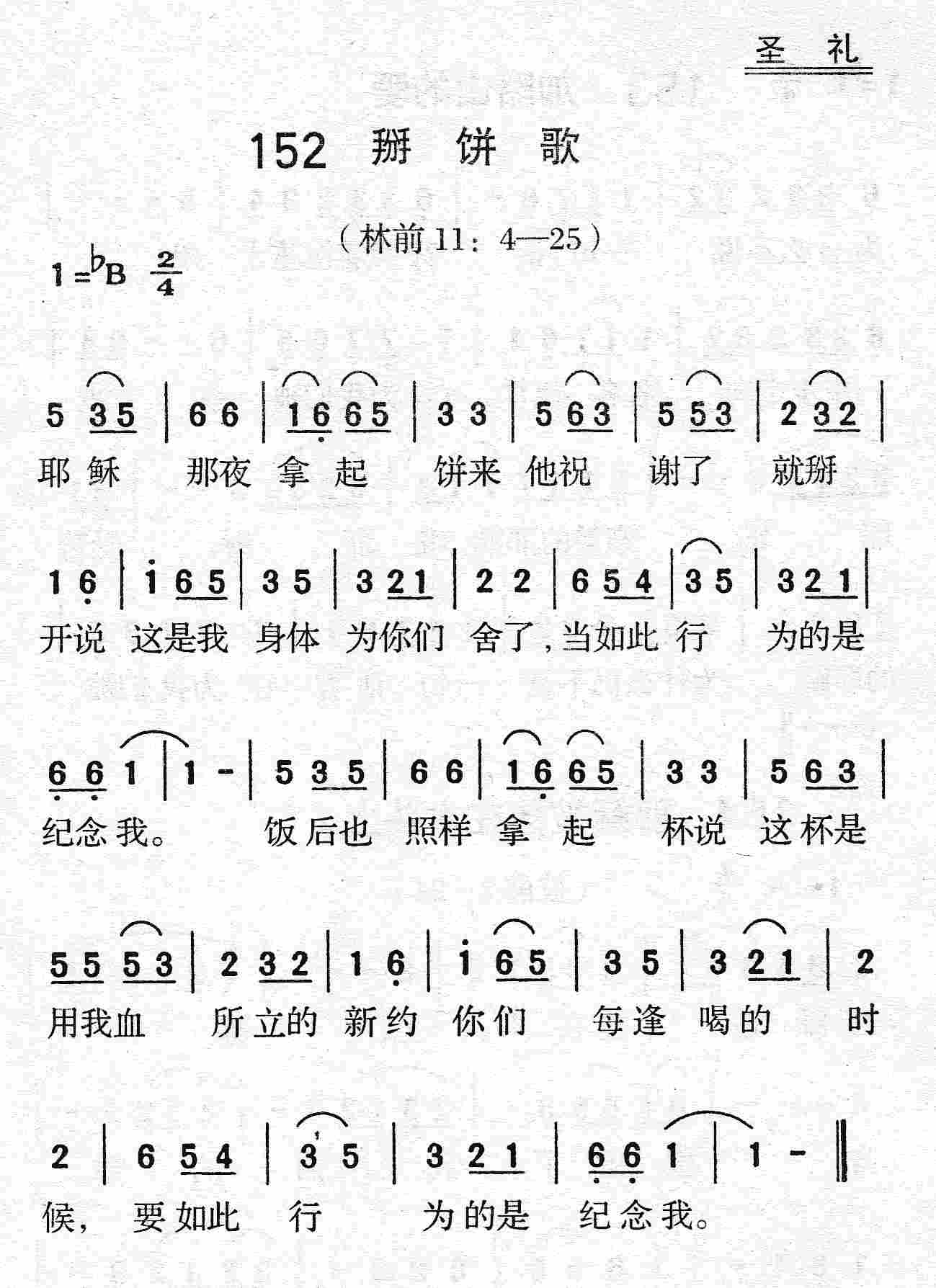 掰饼歌 第 1 页