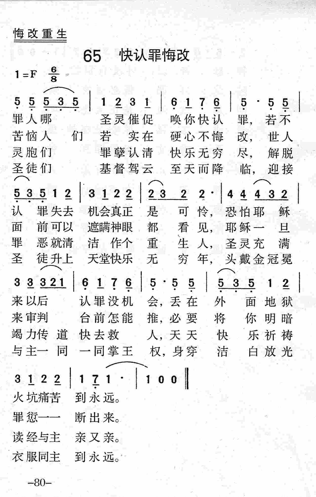 快认罪悔改 第 1 页