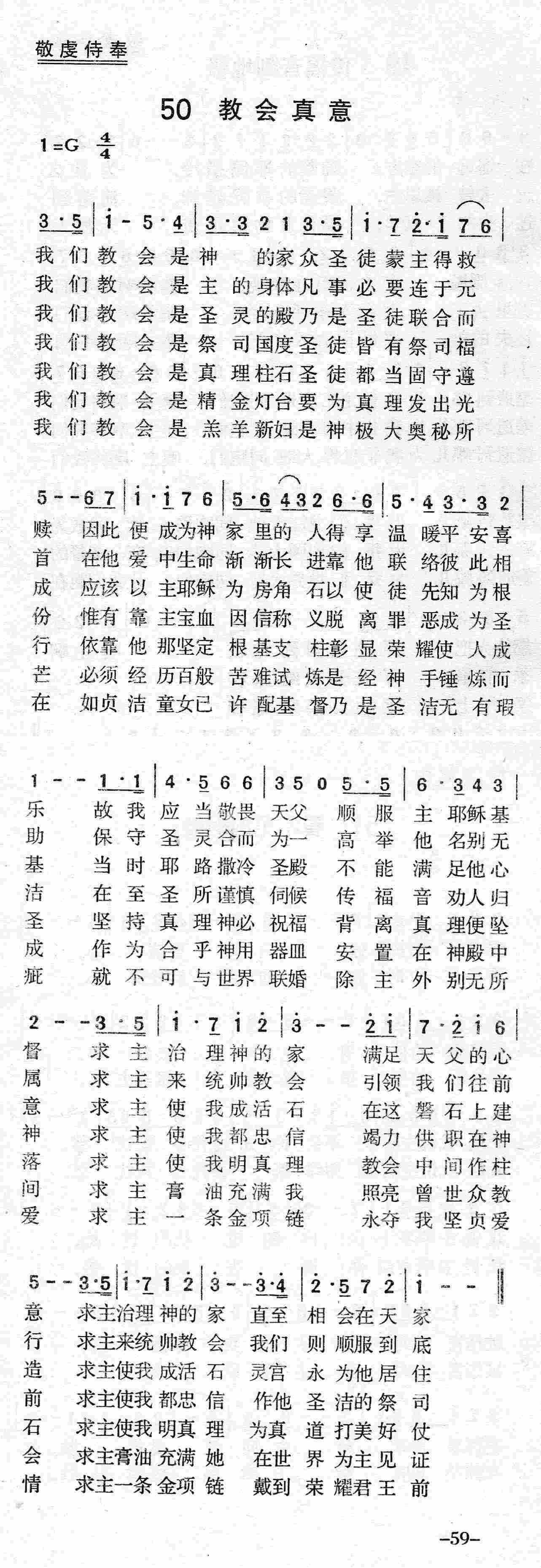 教会真意 第 1 页