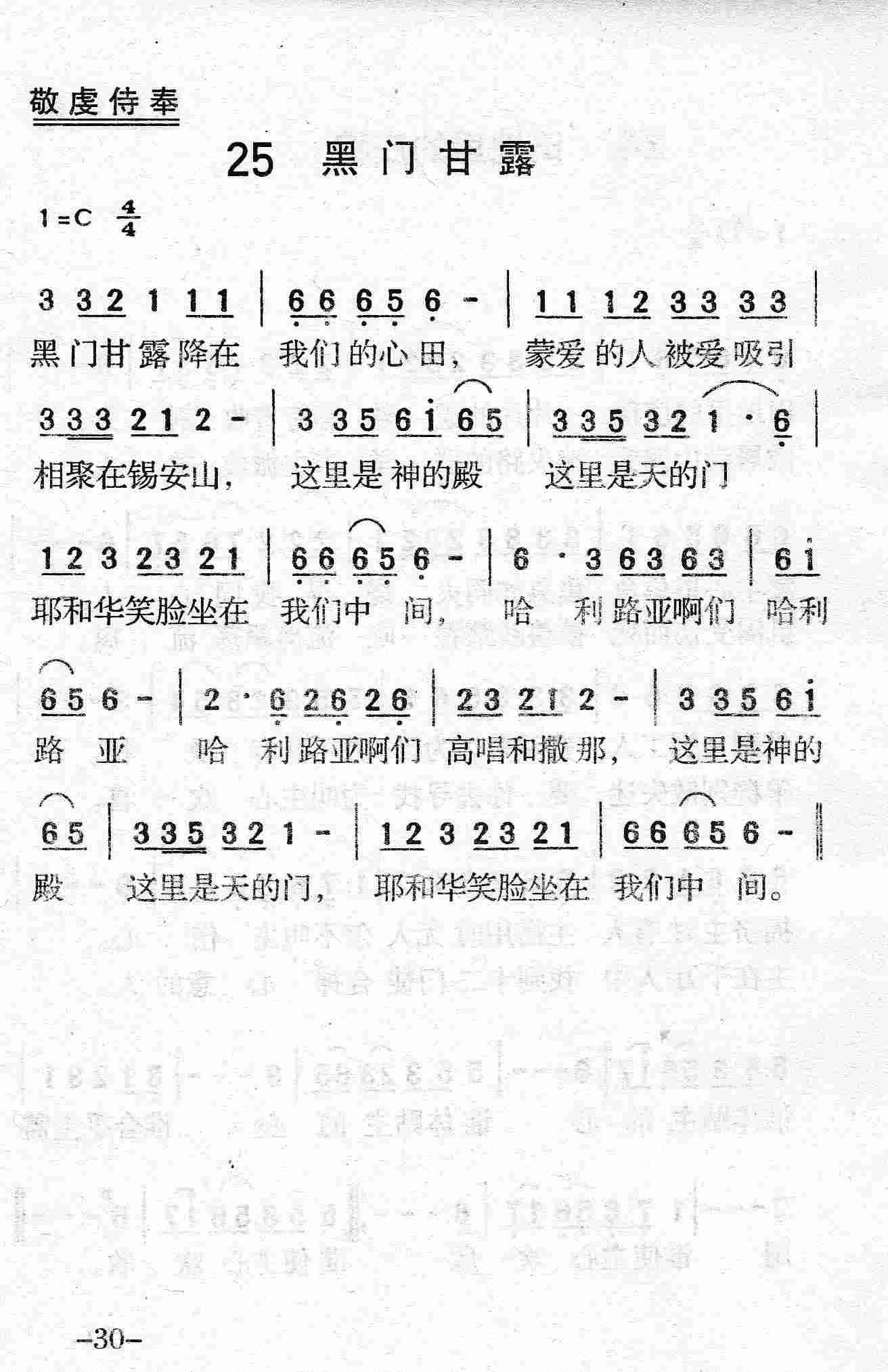 黑门甘露 第 1 页