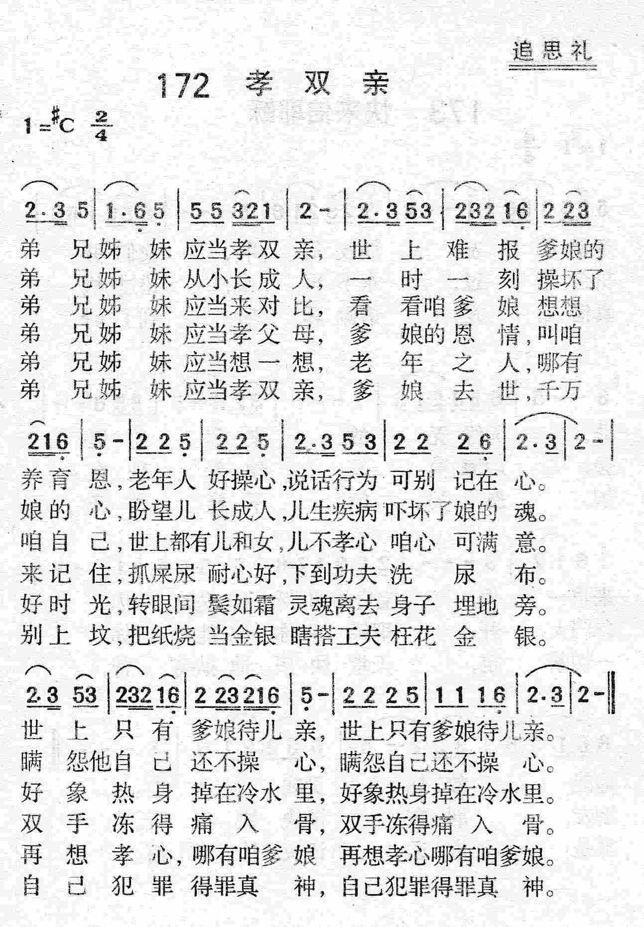 孝双亲 第 1 页