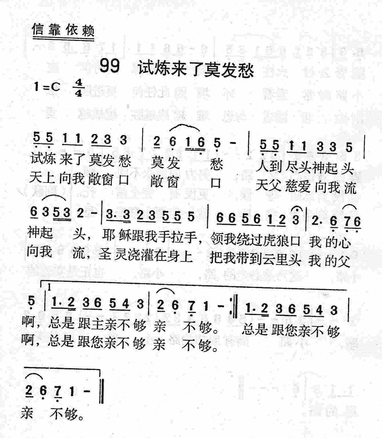 试炼来了莫发愁 第 1 页